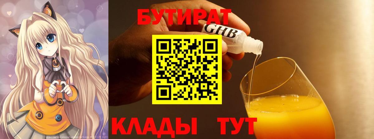 Урай  Бутират вода  БУТИРАТ  Вход с VPN 