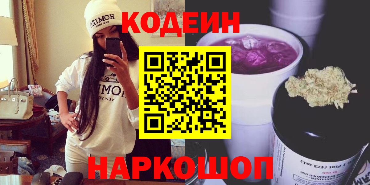 Codein напиток Lean (лин)  Codein Purple Drank  Вход с VPN  Урай 