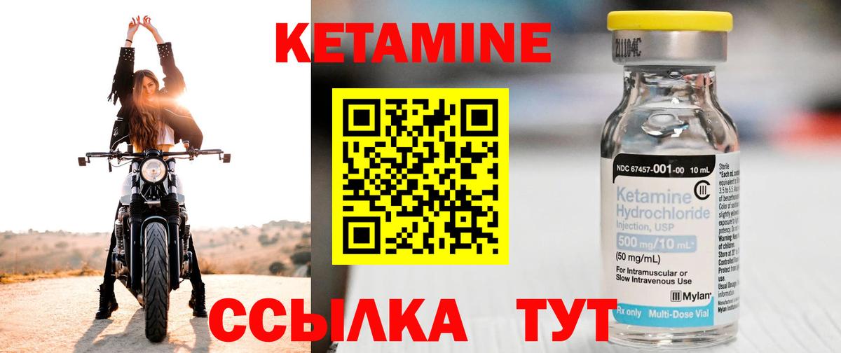 КЕТАМИН VHQ Урай