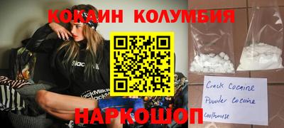 кокаин колумбия Можайск