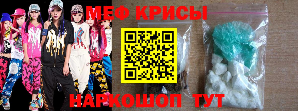 Меф мяу мяу мука Урай